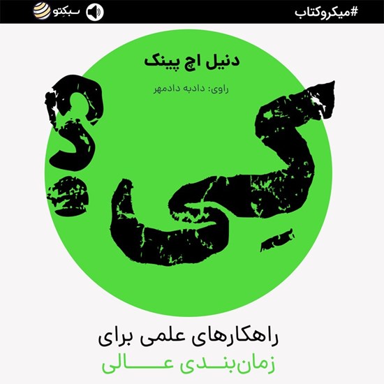 تصویر جلد کتاب صوتی کی ؟