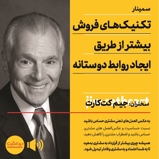 تصویر جلد کتاب صوتی تکنیک های فروش بیشتر از طریق ایجاد روابط دوستانه
