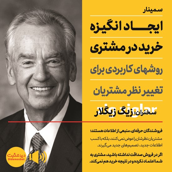 تصویر جلد کتاب صوتی ایجاد انگیزه خرید در مشتری