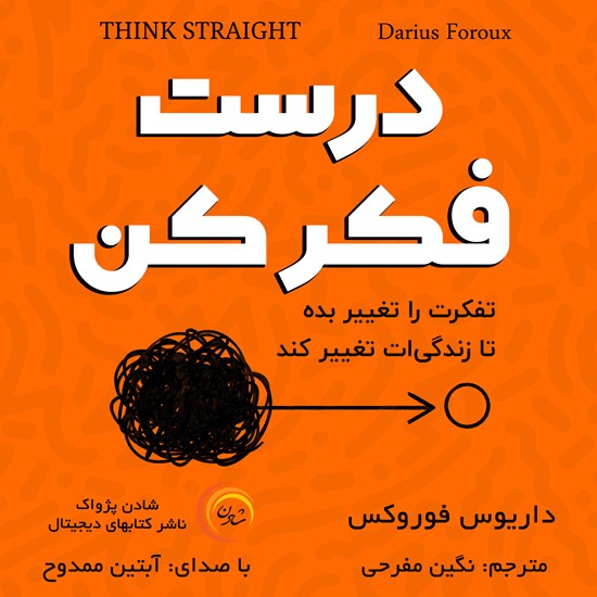 تصویر جلد کتاب صوتی درست فکر کن