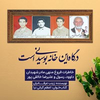 کتاب صوتی درگاه این خانه بوسیدنی است اثر اعظم کیانی