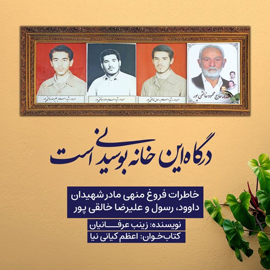 تصویر جلد کتاب صوتی درگاه این خانه بوسیدنی است