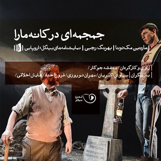 تصویر جلد کتاب صوتی جمجمهای در کانهمارا