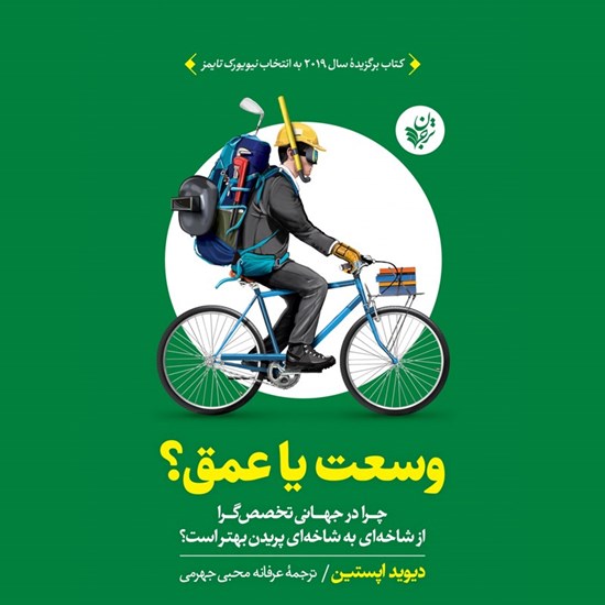 تصویر جلد کتاب صوتی وسعت یا عمق؟