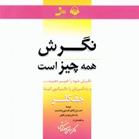 کتاب صوتی نگرش همه چیز است اثر جف کلر