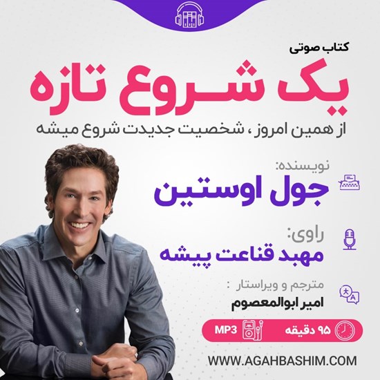 تصویر جلد کتاب صوتی یک شروع تازه