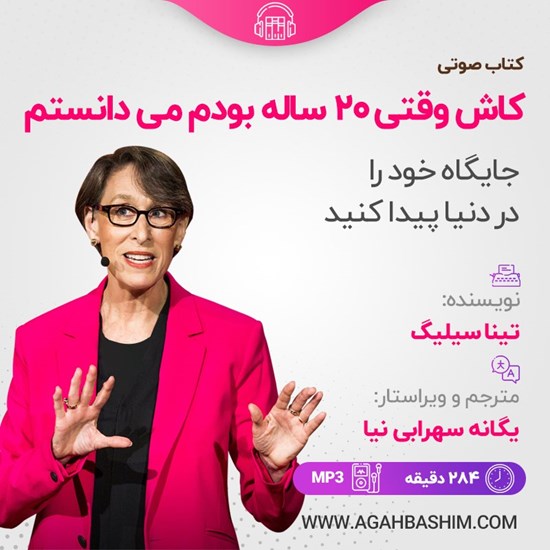 تصویر جلد کتاب صوتی کاش وقتی ۲۰ ساله بودم می‌دانستم