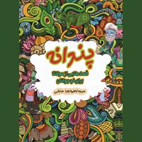 کتاب صوتی پندانه اثر جلال‌الدین محمد بلخی