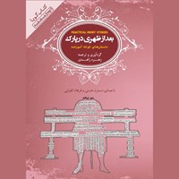 کتاب صوتی بعد از ظهری در پارک (انگلیسی) اثر نسترن حسنی