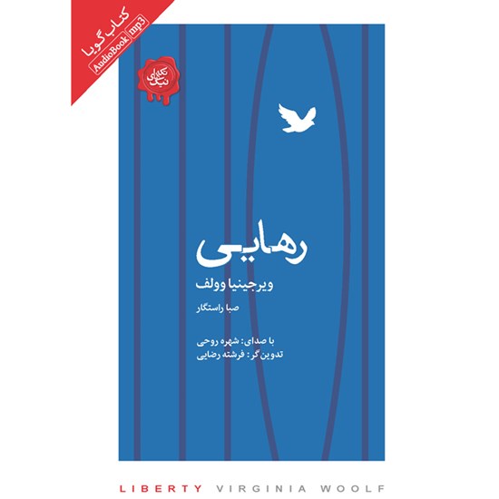 تصویر جلد کتاب صوتی رهایی