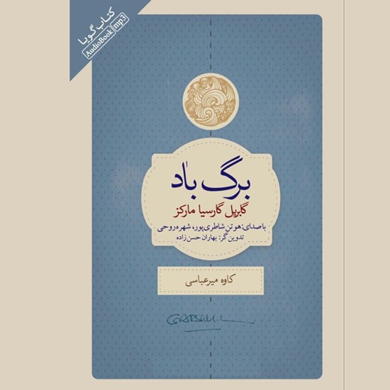 تصویر جلد کتاب صوتی برگ باد