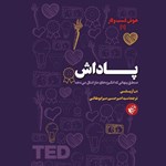 تصویر جلد کتاب صوتی پاداش
