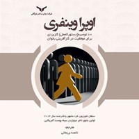 تصویر جلد کتاب صوتی اوپرا وینفری؛ ۱۰ توصیه (دستورالعمل) کاربردی برای موفقیت در کارآفرینی بانوان