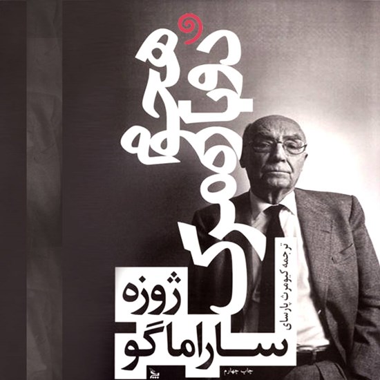 تصویر جلد کتاب صوتی هجوم دوباره‌ مرگ
