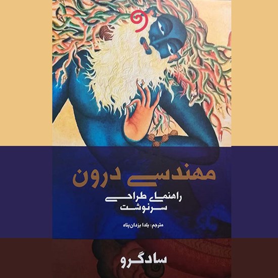 تصویر جلد کتاب صوتی مهندسی درون