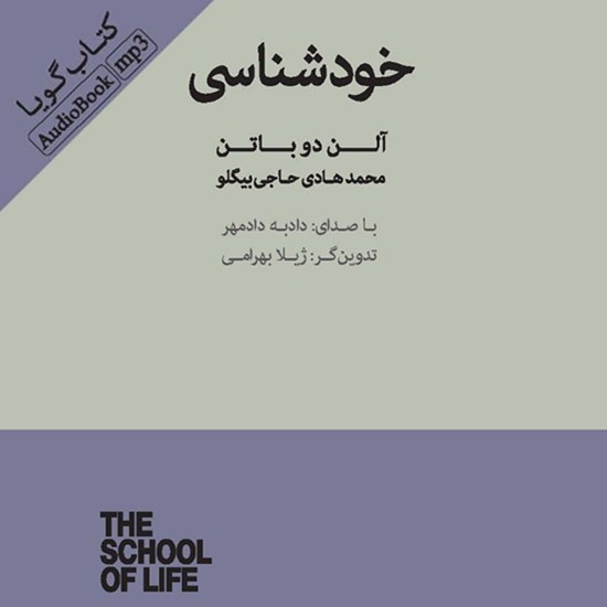 تصویر جلد کتاب صوتی خودشناسی