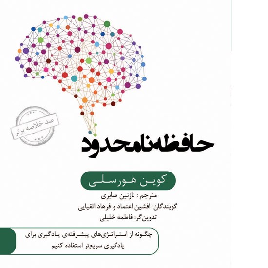 تصویر جلد کتاب صوتی حافظه نامحدود