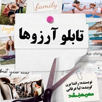 کتاب صوتی تابلو آرزوها اثر راندا برن