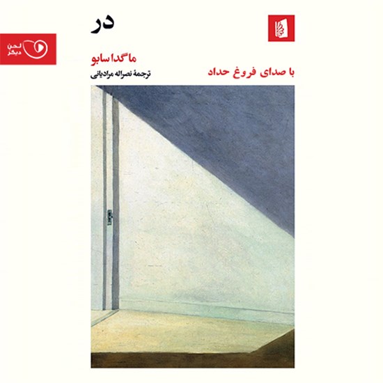 تصویر جلد کتاب صوتی در