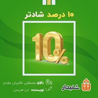 کتاب صوتی ۱۰ درصد شادتر اثر دن هریس