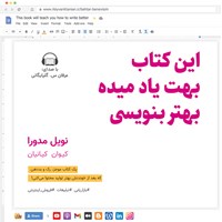 تصویر جلد کتاب صوتی این کتاب بهت یاد میده بهتر بنویسی