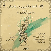 تصویر جلد کتاب صوتی ژاک قضا و قدری و اربابش