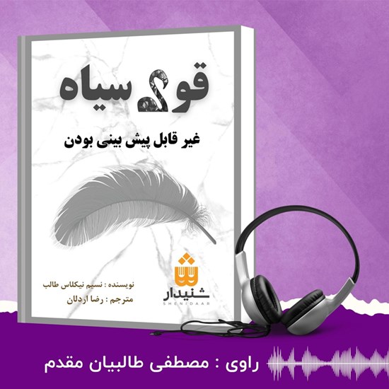 تصویر جلد کتاب صوتی قوی سیاه