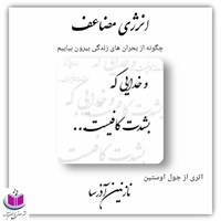 کتاب صوتی انرژی مضاعف اثر جول اوستین