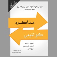 کتاب صوتی مذاکره کوانتومی اثر کارن اس. والچ