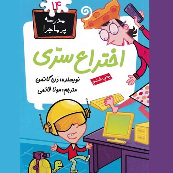 تصویر جلد کتاب صوتی اختراع سری