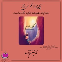 کتاب صوتی هیچ چیزی از قلم نمی افتد اثر جول اوستین