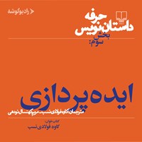 کتاب صوتی حرفه: داستان نویس ۳ اثر ساندرا اسمیت