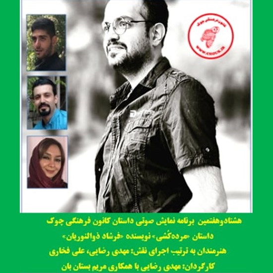 تصویر جلد کتاب صوتی مرده‌ کشی