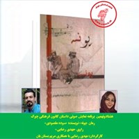 کتاب صوتی پونه (قسمت اول) اثر سوده مقصودی