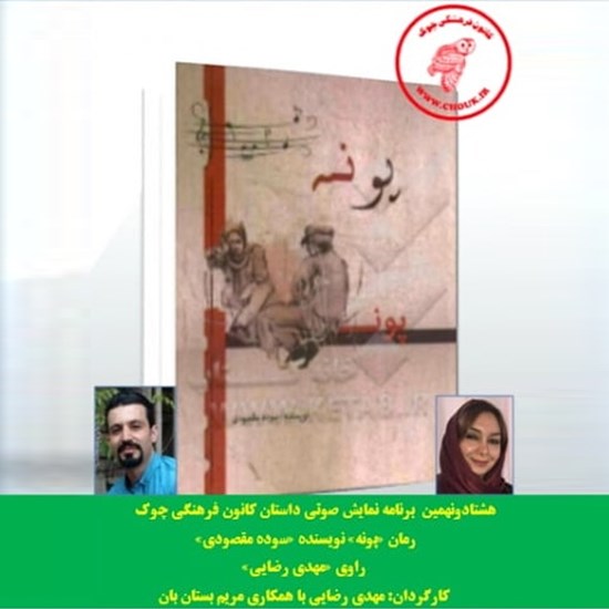 تصویر جلد کتاب صوتی پونه (قسمت اول)