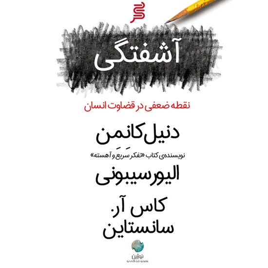 تصویر جلد کتاب صوتی آشفتگی