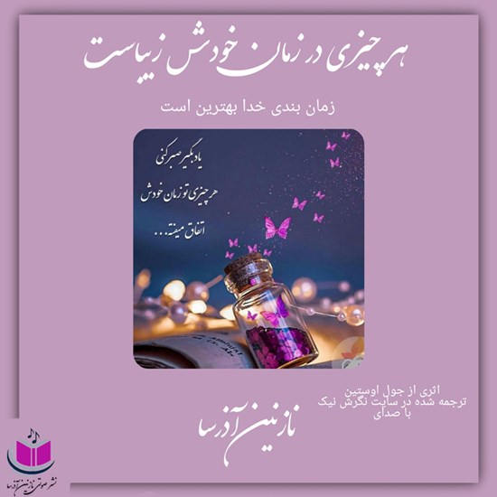 تصویر جلد کتاب صوتی هر چیزی در زمان خودش زیباست