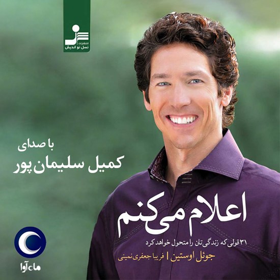 تصویر جلد کتاب صوتی اعلام می کنم