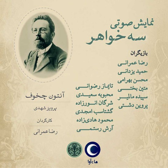 تصویر جلد کتاب صوتی سه خواهر