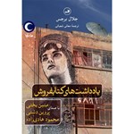 تصویر جلد کتاب صوتی یادداشت های کتابفروش