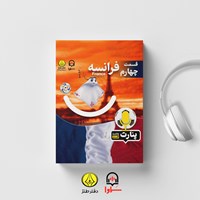 کتاب صوتی پادکست پنارت (اپیزود چهارم) اثر دفتر طنز حوزه هنری