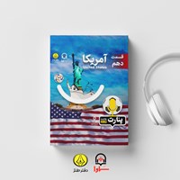 کتاب صوتی پادکست پنارت (اپیزود دهم) اثر دفتر طنز حوزه هنری