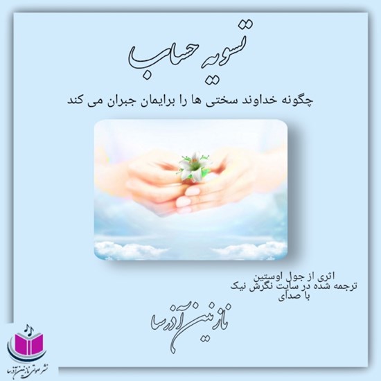 تصویر جلد کتاب صوتی تسویه حساب