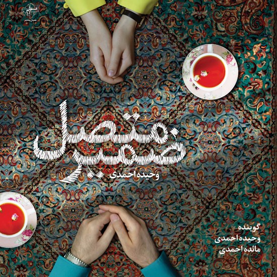 تصویر جلد کتاب صوتی ضمیر متصل