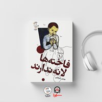 کتاب صوتی سرگذشت استعمار (جلد ششم: فاخته ها لانه ندارند) اثر مهدی میرکیایی