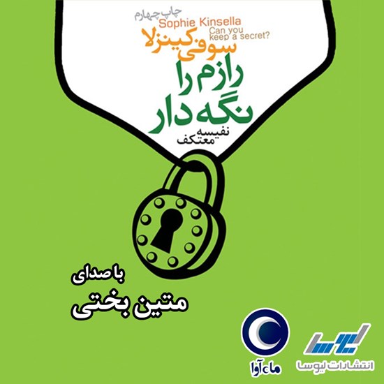 تصویر جلد کتاب صوتی رازم را نگه دار