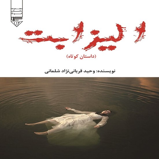تصویر جلد کتاب صوتی الیزابت