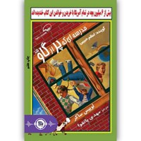 کتاب صوتی مدرسه ای که پر از گاو شد اثر لوییس ساکر