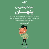 کتاب صوتی خودشیفته بودن پنهان اثر گریس لویس