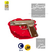 کتاب صوتی داشتن و نداشتن اثر ارنست همینگوی